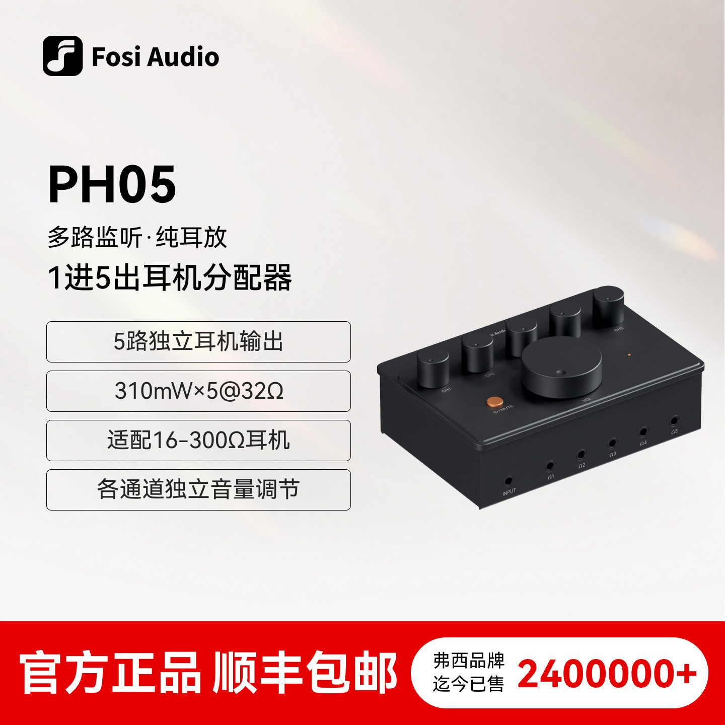 FosiAudio PH05发烧台式纯耳放五通道耳机分配器1进5出桌面便携式