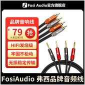 FosiAudio HIFI发烧品牌音箱线香蕉头喇叭线RCA音频线镀金功放线