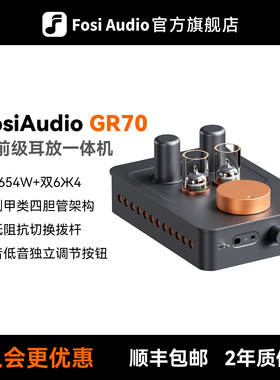 FosiAudio 耳放前级胆机一体机甲类电子管放大器高保真发烧级GR70