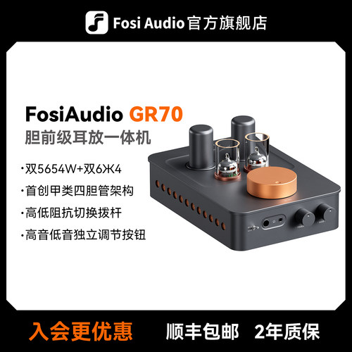 FosiAudio 耳放前级胆机一体机甲类电子管放大器高保真发烧级GR70