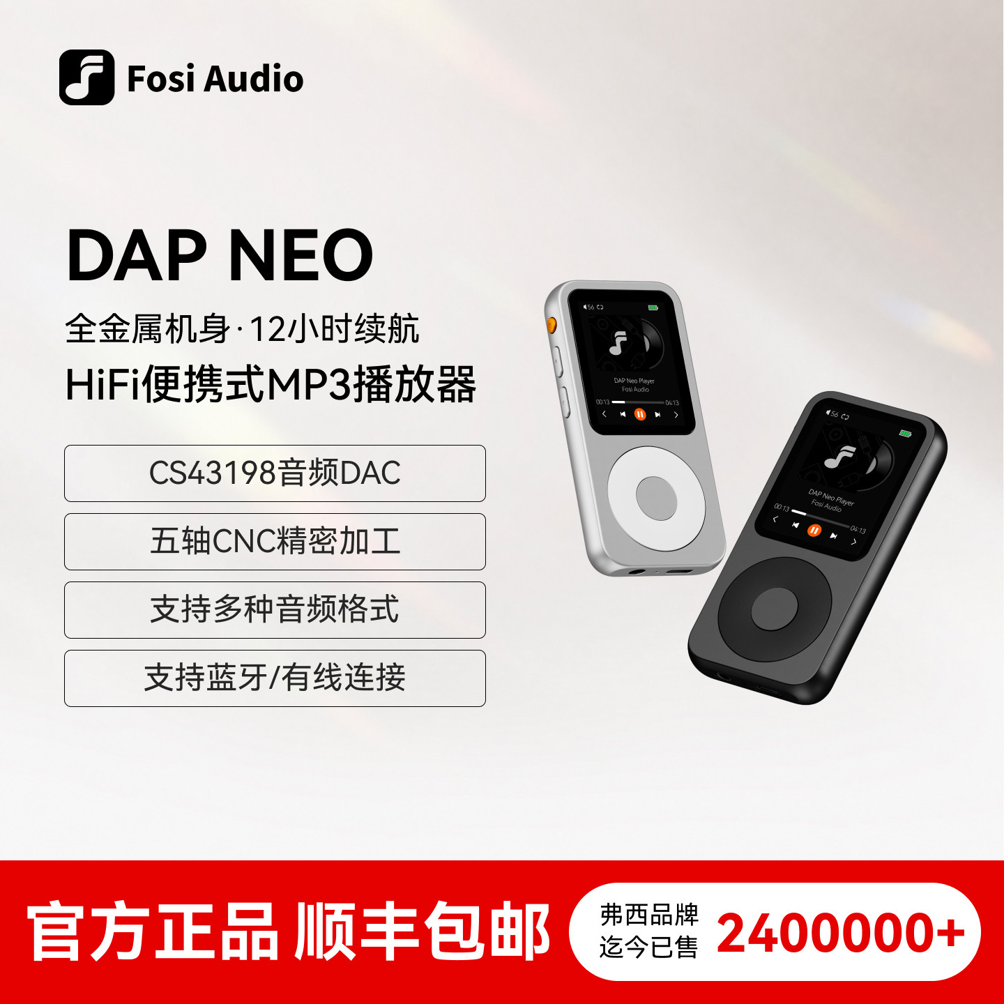 FosiAudio DAP NEO复古音乐MP3随身听HIFI小型播放器听歌专用蓝牙
