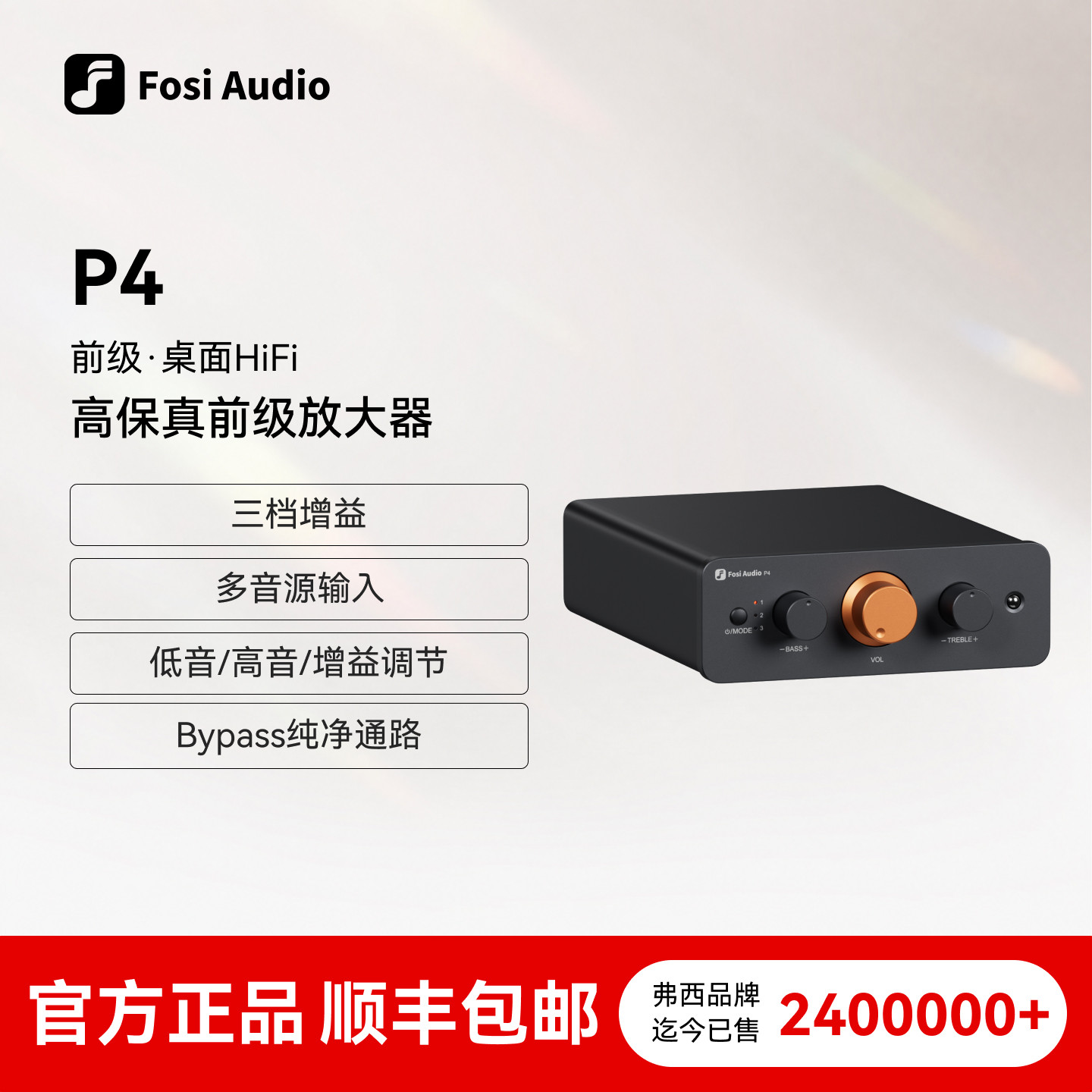 FosiAudio 弗西遥控前级放大器发烧前置功放唱机效果器高保真P4