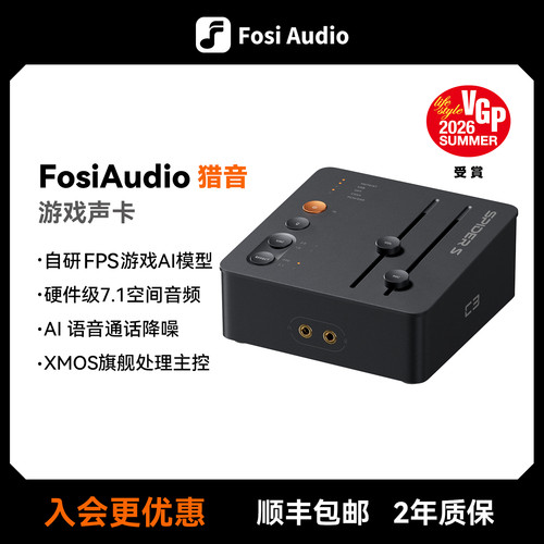 【大司马同款】猎音AI游戏声卡