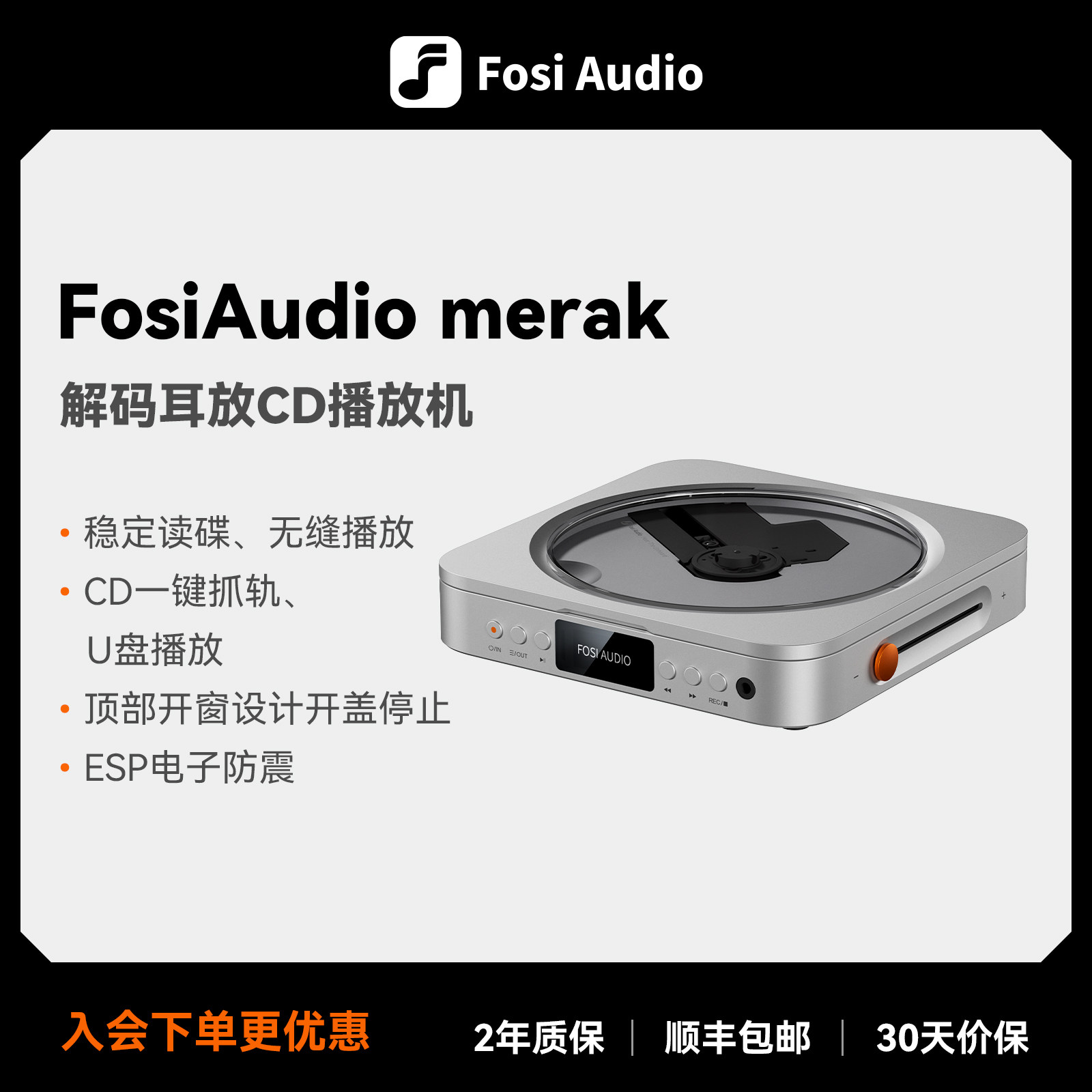 FosiAudio 弗西MerakCD播放机解码耳放数字转盘HIFI专辑播放器