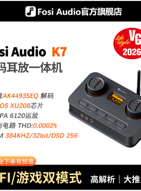FosiAudio 弗西发烧级解码耳放K7电脑外置声卡游戏耳机音频解码器