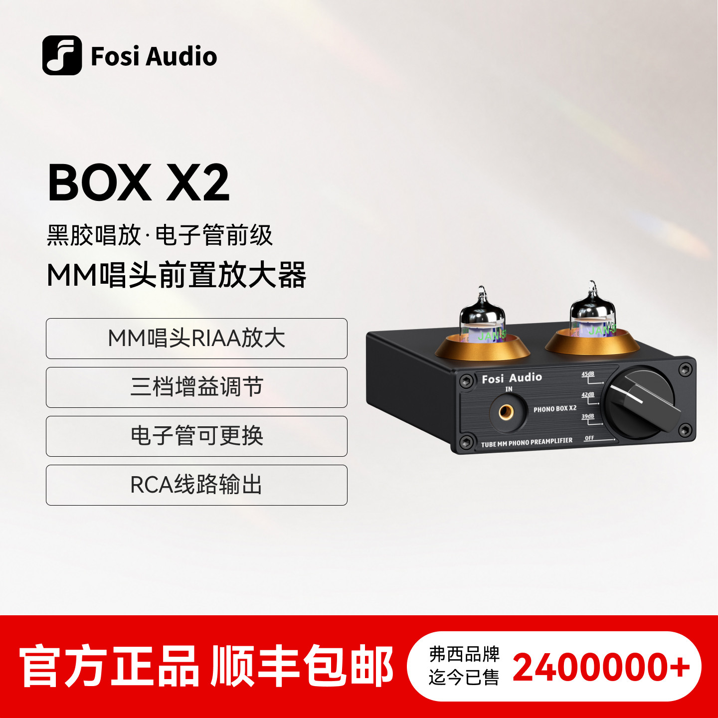 FosiAudio BOX X2 MM留声机唱机前置放大器用转盘前置放大器HiFi