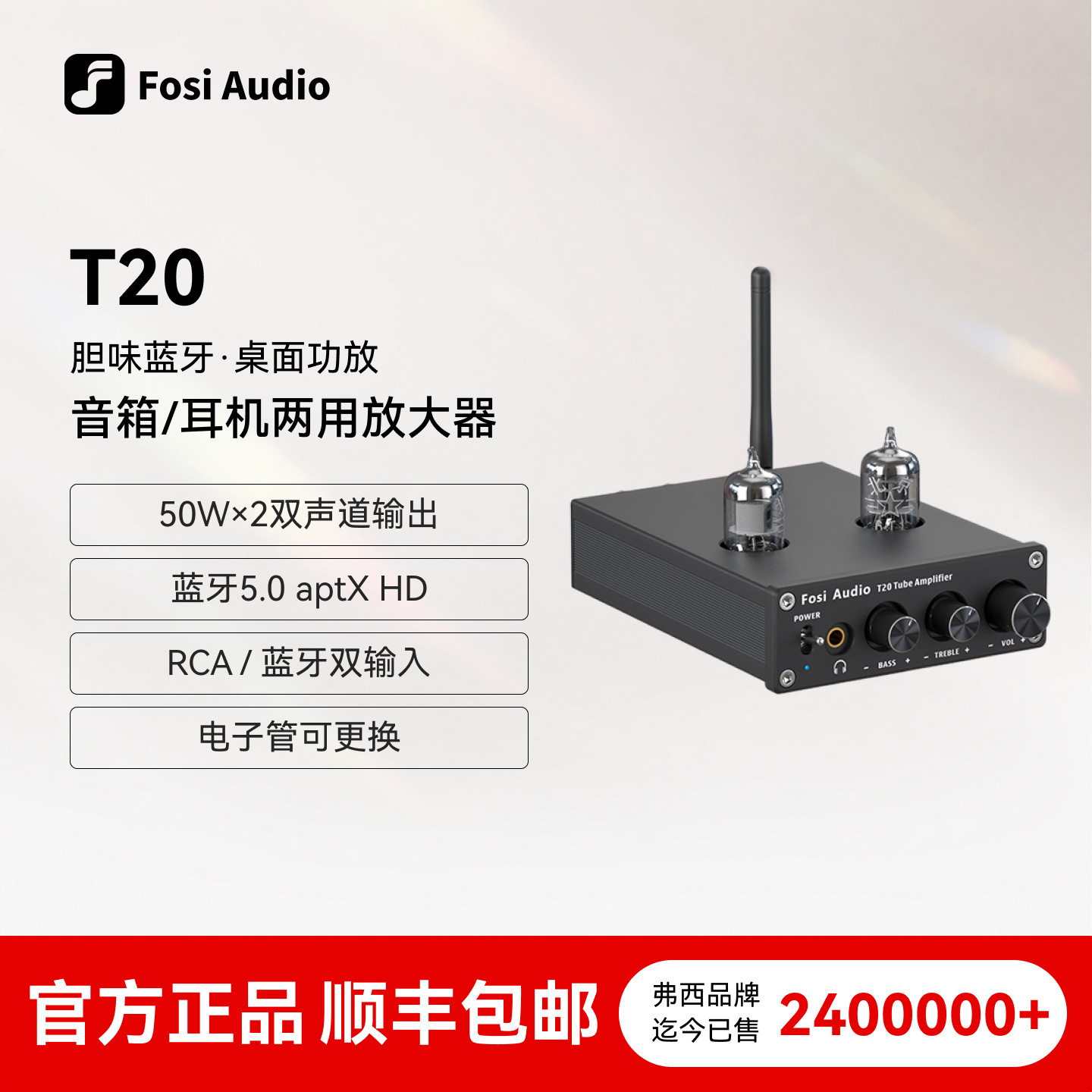 FosiAudio T20胆机功放机家用胆前级发烧蓝牙hifi电子管解码功放