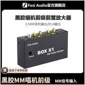 RIAA前置放大器 X1发烧黑胶唱机MM唱头专用放大器 FosiAudio BOX
