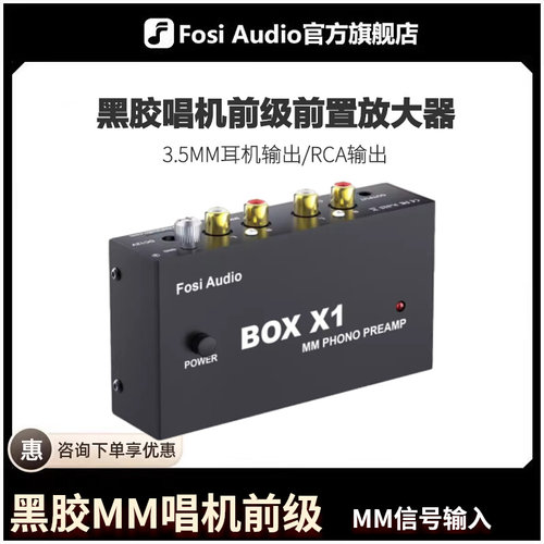 发烧黑胶唱机MM唱头专用放大器