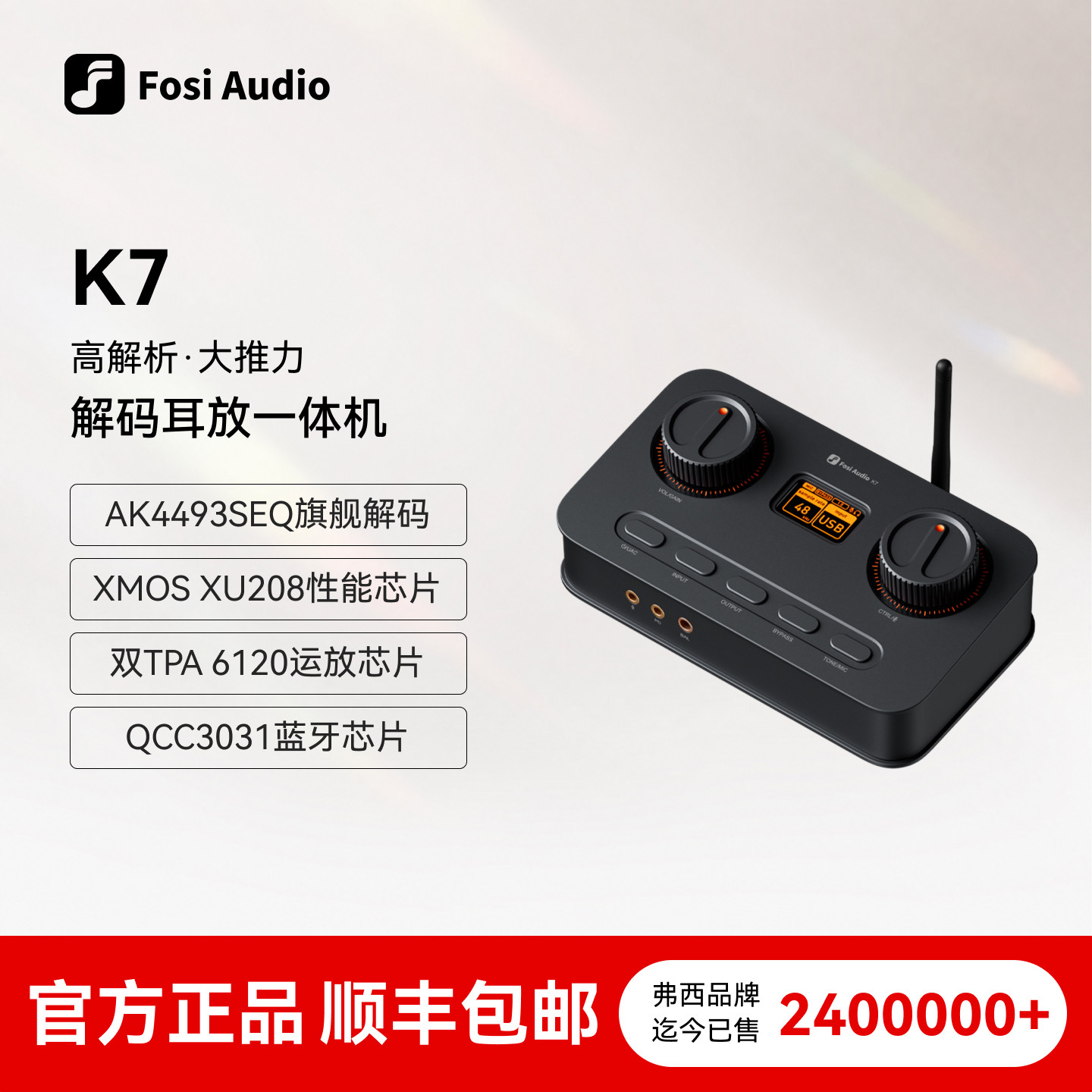 FosiAudio 弗西发烧级解码耳放K7电脑外置声卡游戏耳机音频解码器