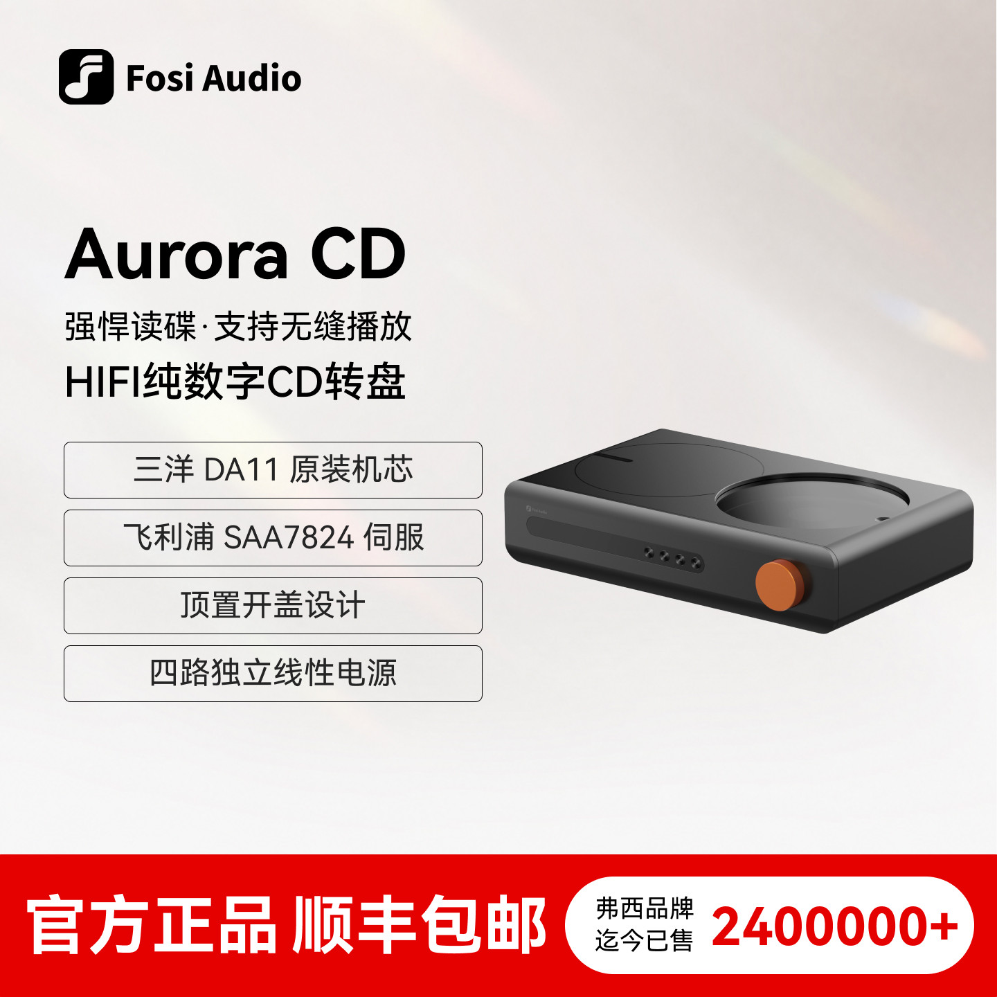 Fosi Audio弗西音频Aurora纯数字CD机转盘碟片光盘专辑hifi播放器