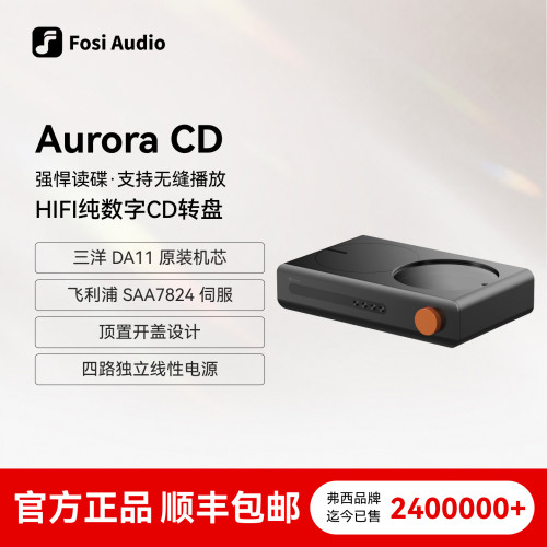 FosiAudioAurora纯数字CD机转盘