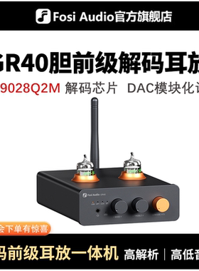 FosiAudio GR40胆机前级音频解码器发烧级台式蓝牙解码耳放一体机