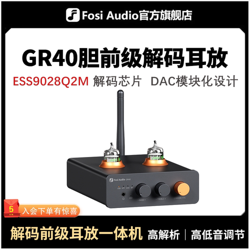 胆机前级解码耳放解码器