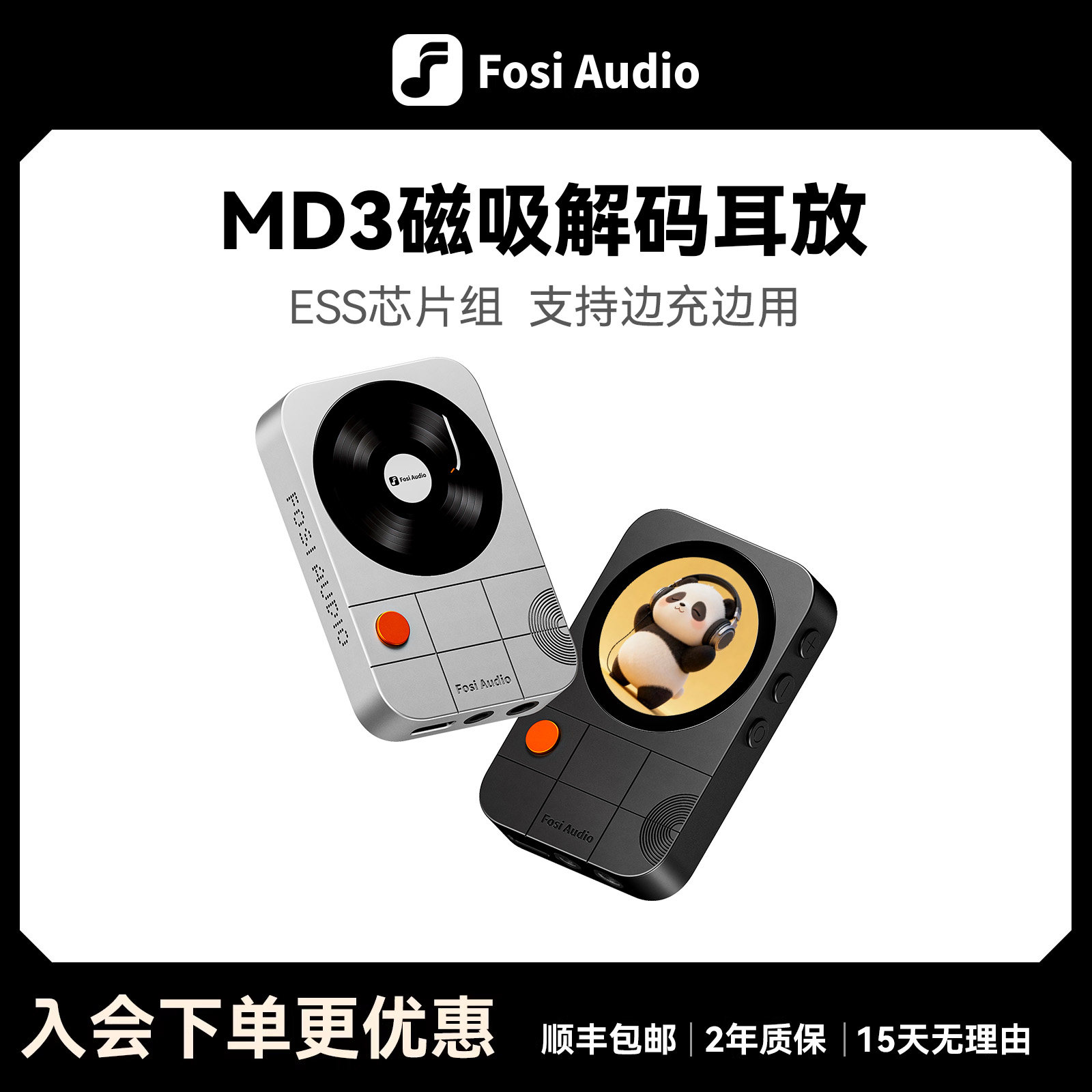 FosiAudio弗西磁吸便捷HIFI发烧解码耳放耳机功率放大器小尾巴MD3