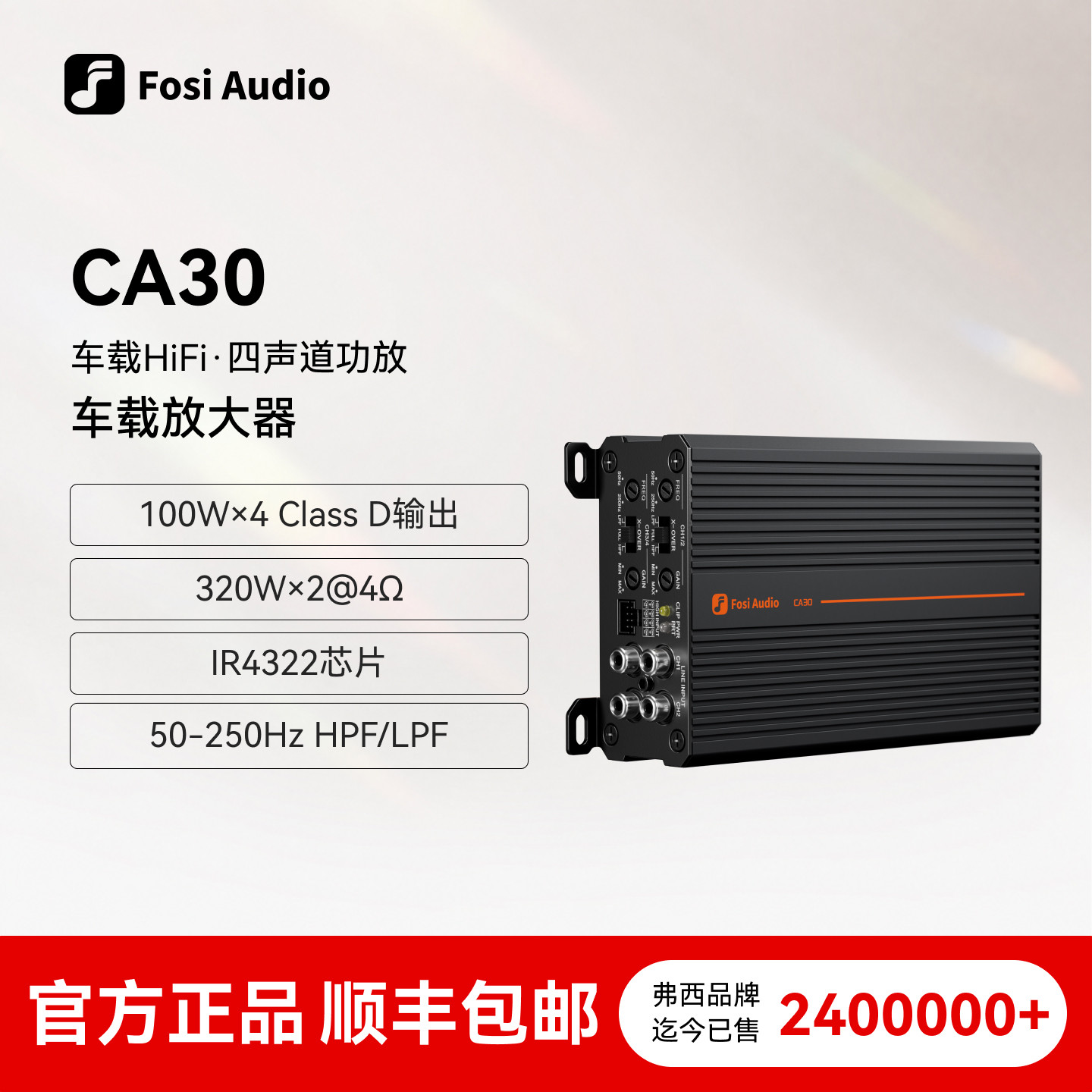 Fosi Audio 弗西dsp汽车大功率发烧级车载功放音频处理器CA30