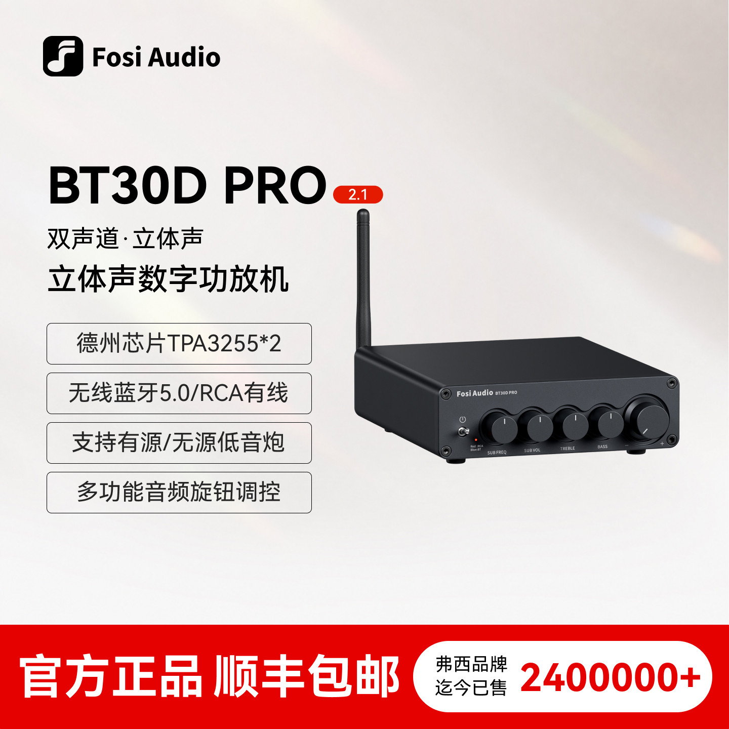 FosiAudio弗西音频BT30DPRO蓝牙2.1数字功放机hifi大功率小型家用