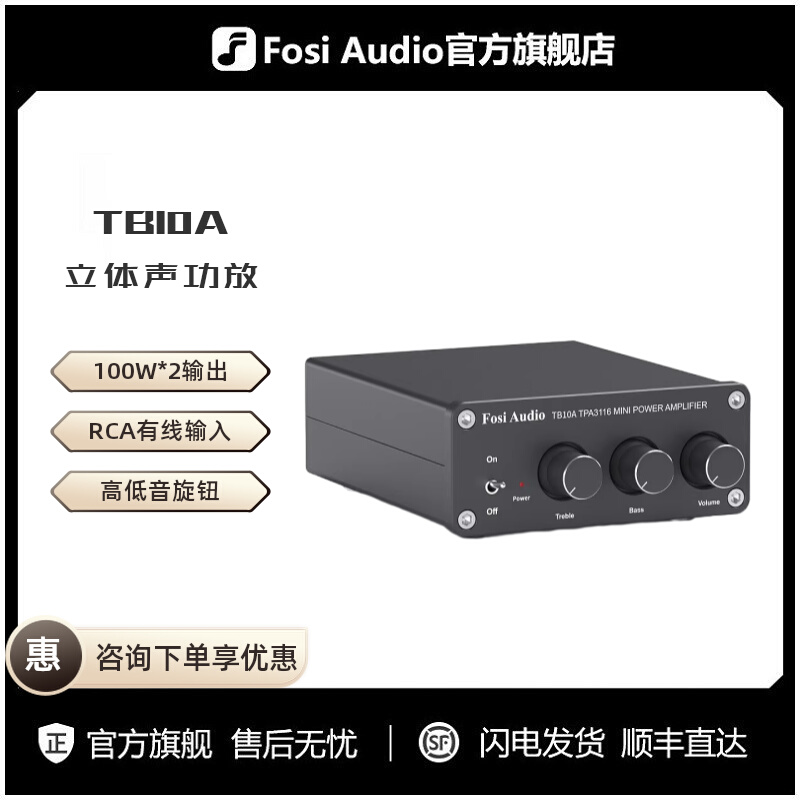 FosiAudio弗西音频TB10A迷你数字功放机HiFi家用立体声200W大功率
