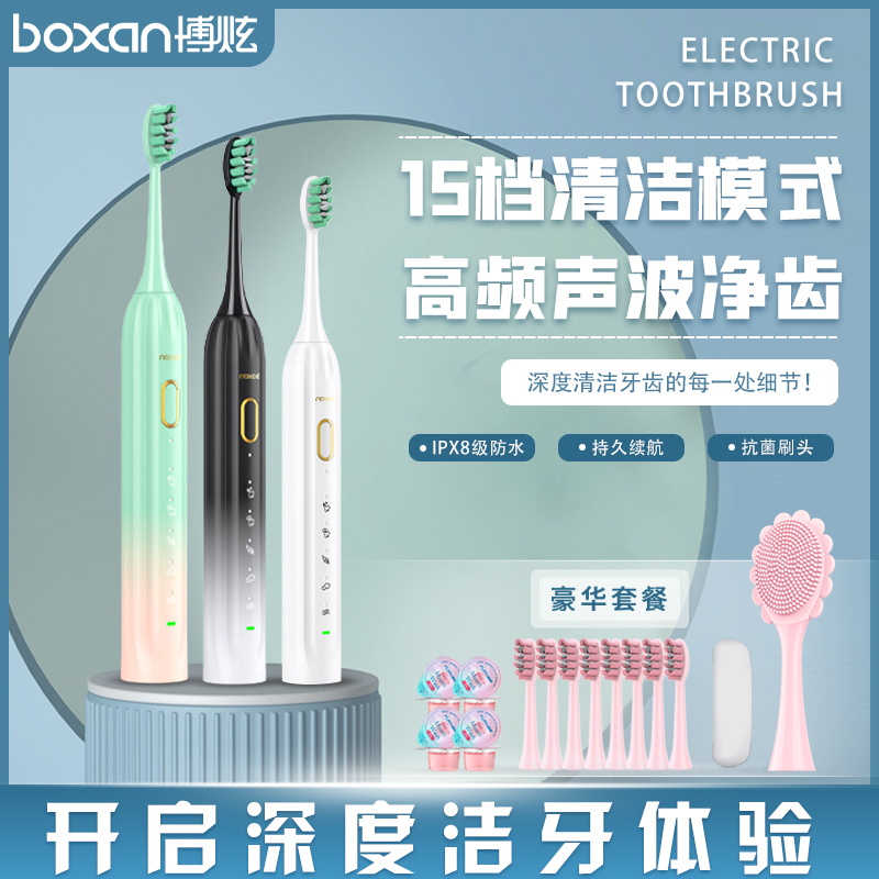 【开学季礼物】博炫罗马柱电动牙刷成人声波细软毛男女情侣款套装