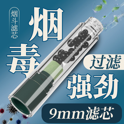 新升级9mm锥型活性炭滤芯