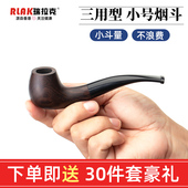 香港瑞拉克小号实木烟斗男士 手工石楠木老式 传统旱烟袋过滤烟袋锅