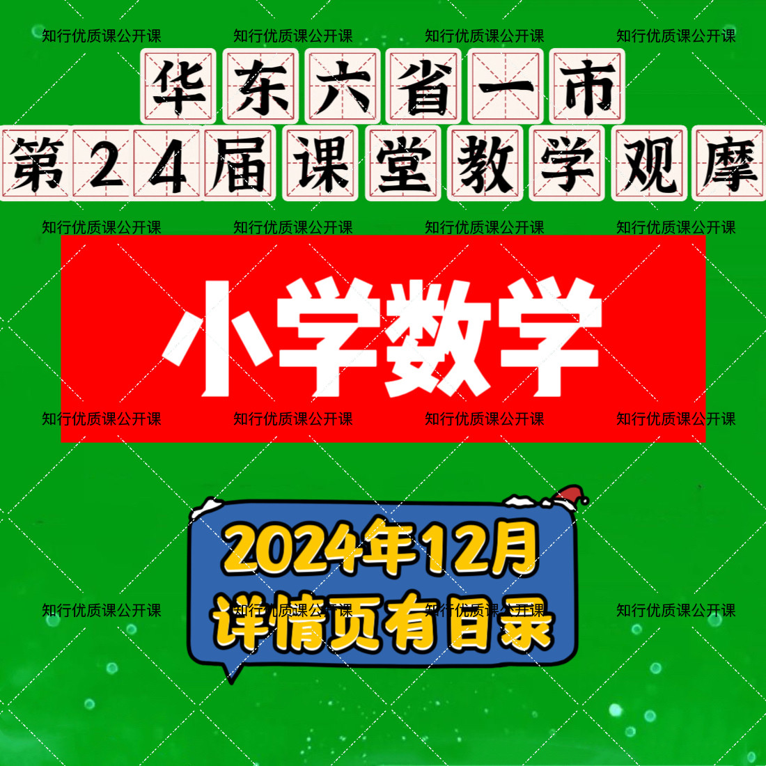 2024年24届小学数学华东六省一市课堂教学优质课公开课视频 - 实物图