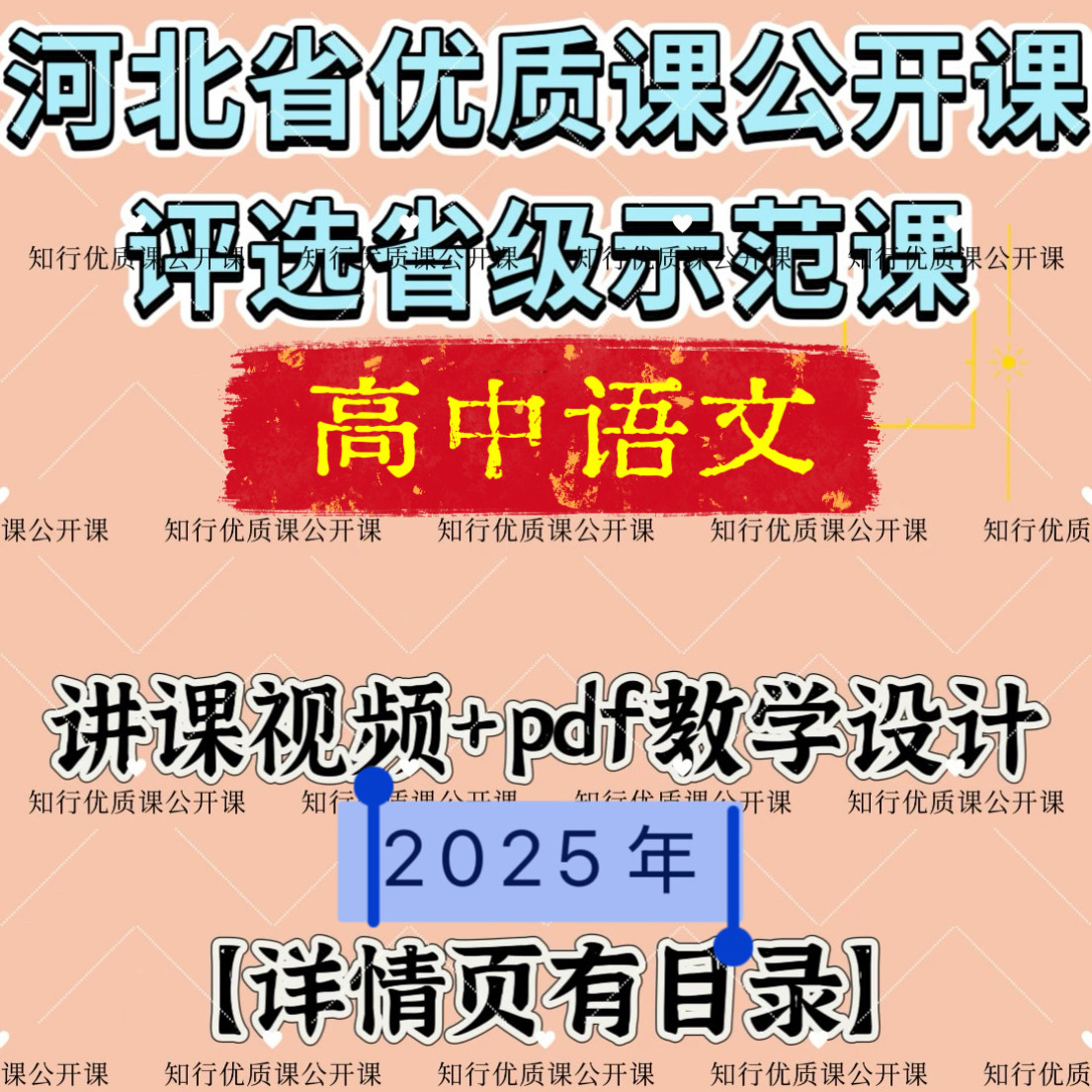 2025年高中语文河北省优质课公开课比赛课视频教学设计