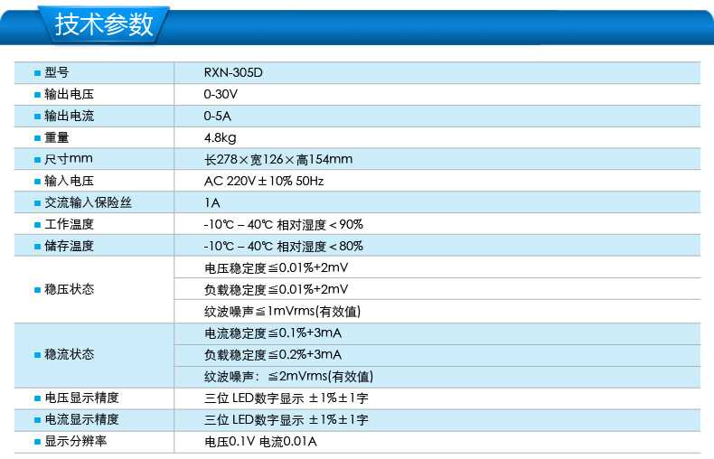 兆信RXN305D直电源供应器可调直流稳压流电源（030V05A）