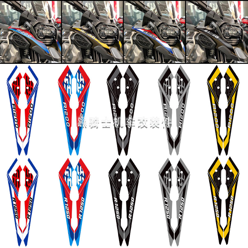 宝马R1200GSR1250GSADV鸟嘴贴纸