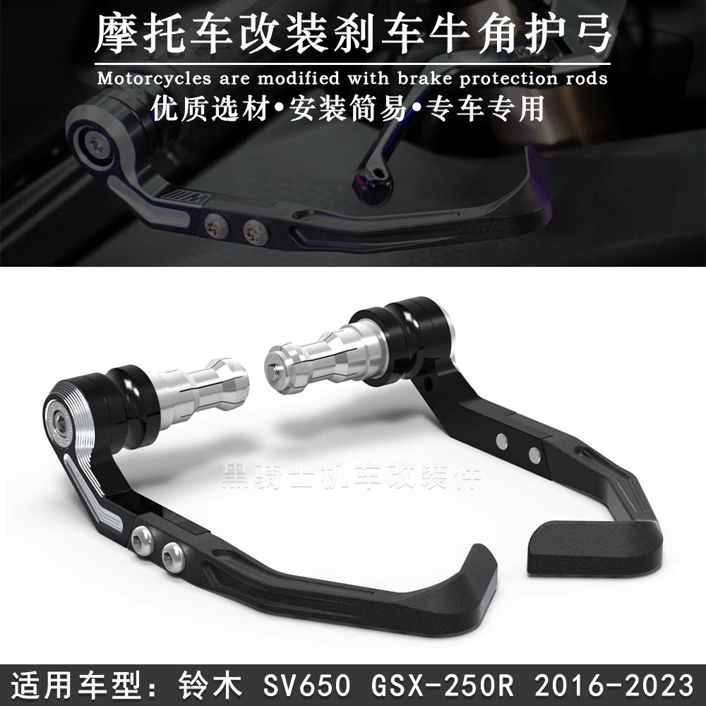 铃木SV650GSX-250R手把护弓牛角