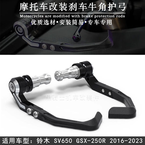 铃木SV650GSX-250R手把护弓牛角