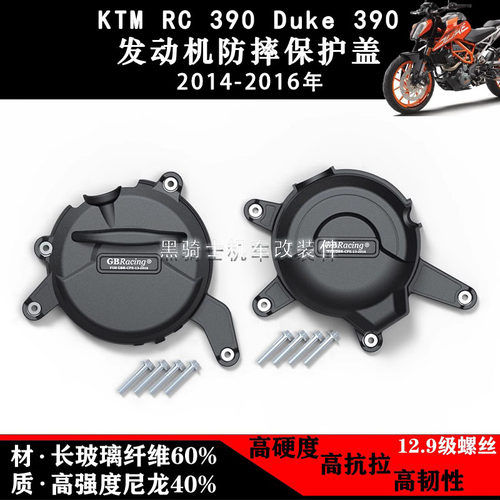KTMRC390Duke390发动机边盖