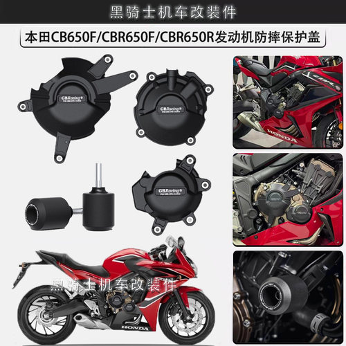本田CB650FCBR650F发动机边盖