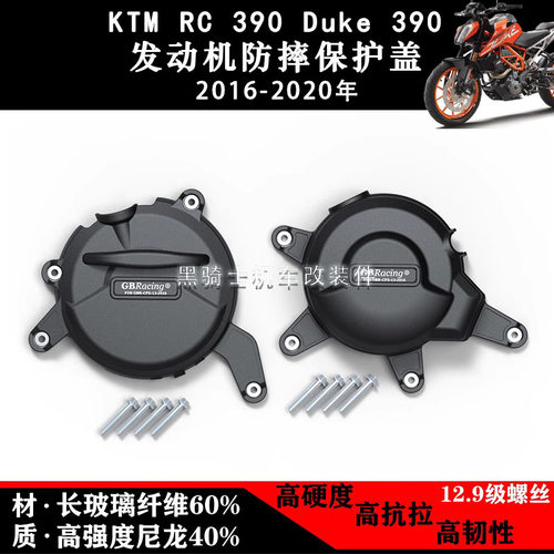 KTMRC390Duke390发动机边盖