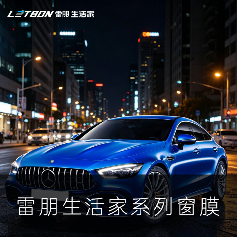 Letbon雷朋汽车隔热膜生活漆面保护膜