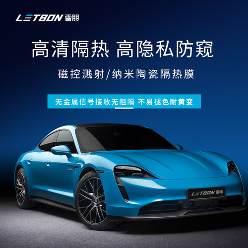 Letbon/雷朋太阳膜全国包施工