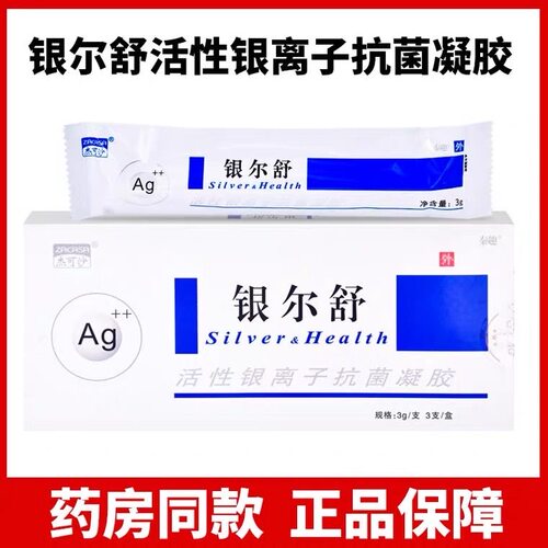 【杰可沙】银尔舒活性阴离子凝胶3g*3支/盒阴道清洁护理