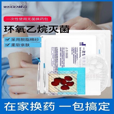 【WEGO威高】一次性无菌换药包洁瑞手术换药伤口清创医院换药包