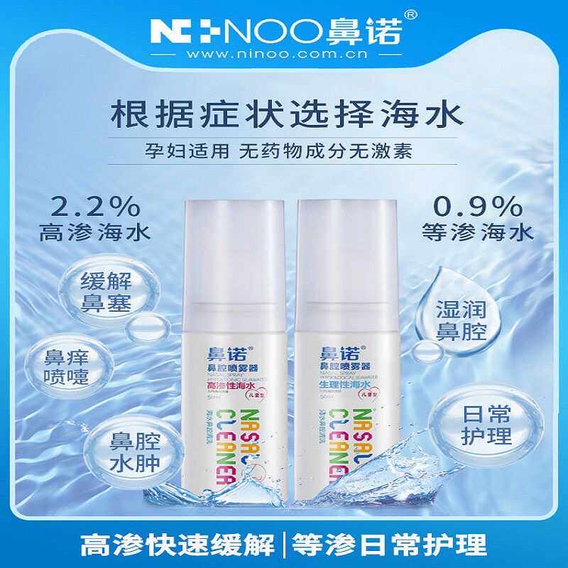 NINOO鼻诺儿童鼻腔喷雾器海水鼻腔清洗保持鼻腔湿润正品包装