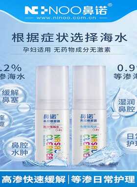 NINOO鼻诺儿童鼻腔喷雾器海水鼻腔清洗保持鼻腔湿润正品包装