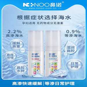 NINOO鼻诺儿童鼻腔喷雾器海水鼻腔清洗保持鼻腔湿润正品包装