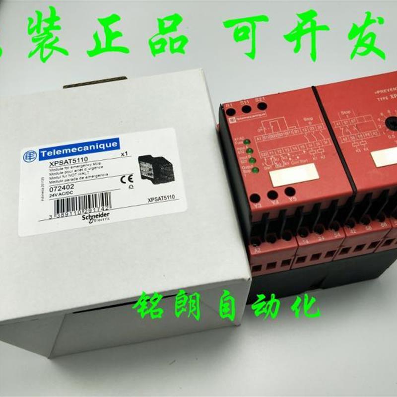 全新原装XPSAT5110 XPS-AT5110 HR1S-5110安全继电器【请询价】