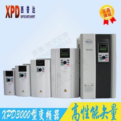 西普达高性能矢量变频器XPD3000-200G3/220P3 三相380V【请询价】