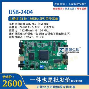 请询价 路DI SPS同步采集 USB 4通道24位156KHz 路 2404