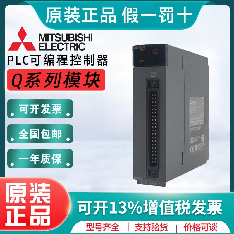 三菱PLC定位模块QD75P1N P2N P4N QD75D1N D2N QD70P4【请询价】-封面