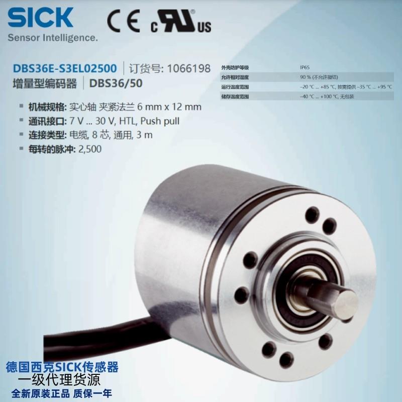 DBS36E-S3EL02500德国西克SICK全新原装增量型编码器货【请询价】