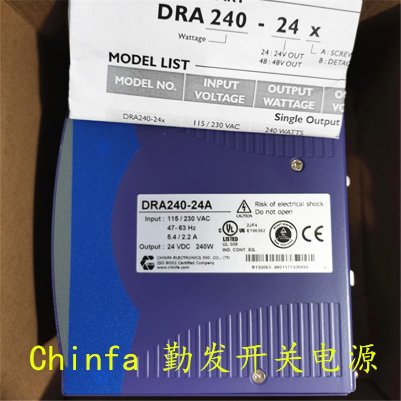 勤发Chinfa开关电源 DRE240-24A DRE240-12A【请询价】