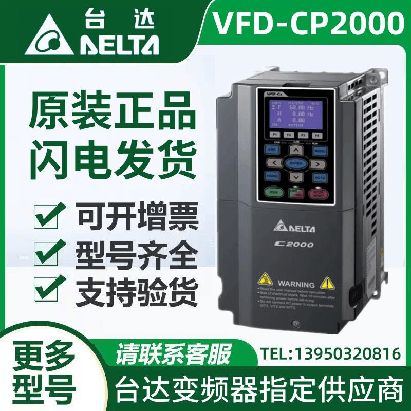 达变频器VFD220CP43A VFD300CP43B 370CP43B-21 22KW 3【请询价】