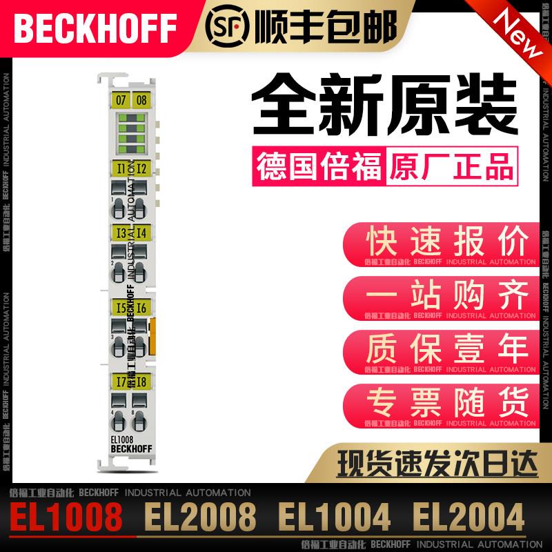 Beckhoff倍福 EL1008 EL2008 EL1002 EL2002 EL1004 EL【请询价】-封面