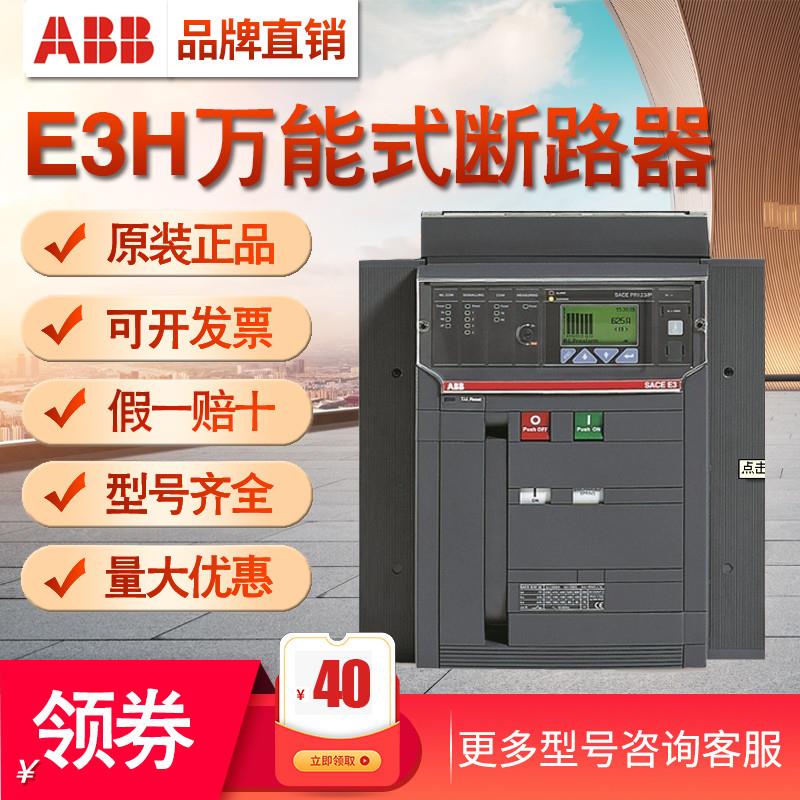 ABB EMAX空气断路器E4s3200 E3H2500 E3H3200框架固定【请询价】 办公设备/耗材/相关服务 数据采集器 原图主图